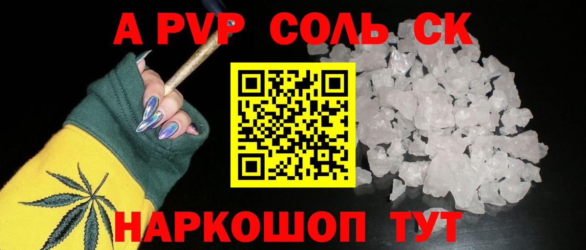 Славгород  A PVP  цена   APVP Crystall  A-PVP СК  Alpha PVP Соль  Вход с VPN 