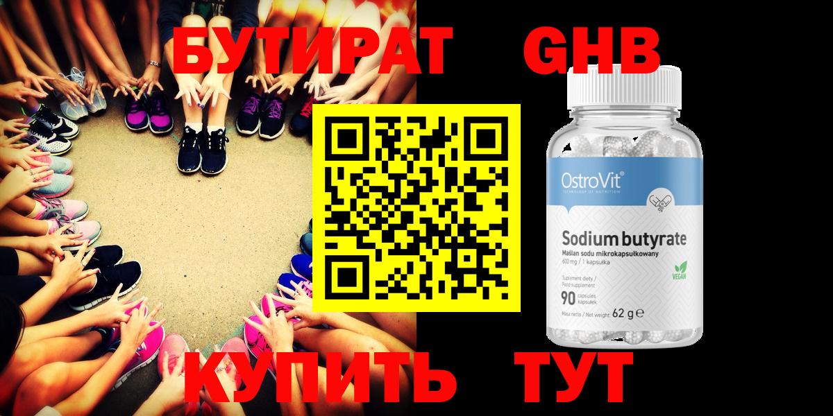 Славгород  Бутират оксибутират  БУТИРАТ  Вход с VPN 