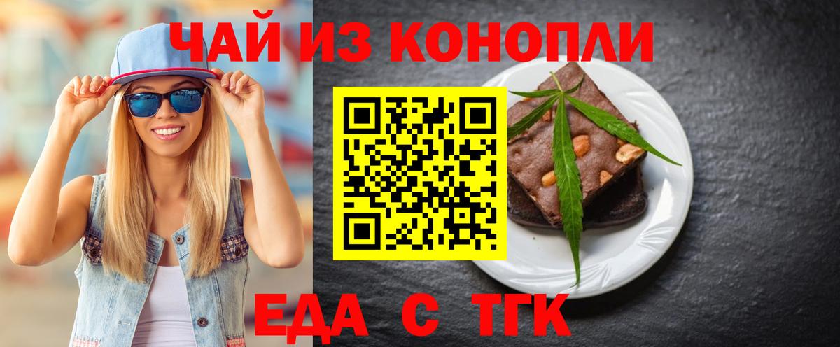 Печенье с ТГК конопля  Вход с VPN  Славгород 