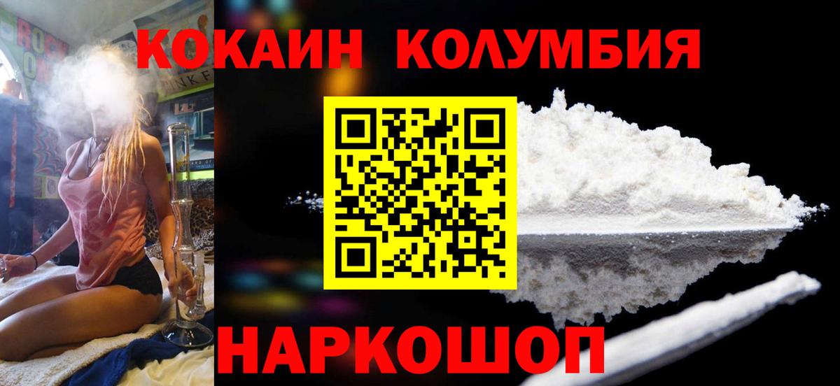 Кокаин  Кокаин VHQ  Вход с VPN  Cocaine Боливия  Славгород 