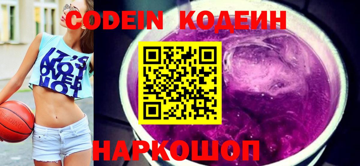 Кодеиновый сироп Lean напиток Lean (лин) Славгород