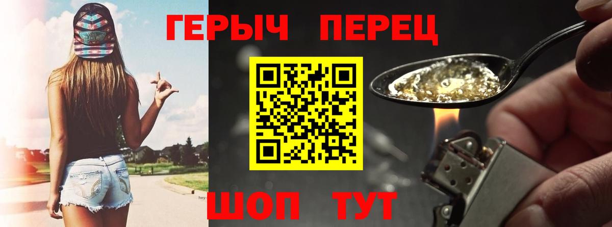 Славгород  ГЕРОИН  Вход с VPN  ГЕРОИН белый 