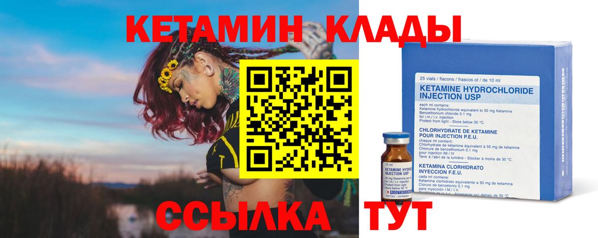 Кетамин VHQ Славгород