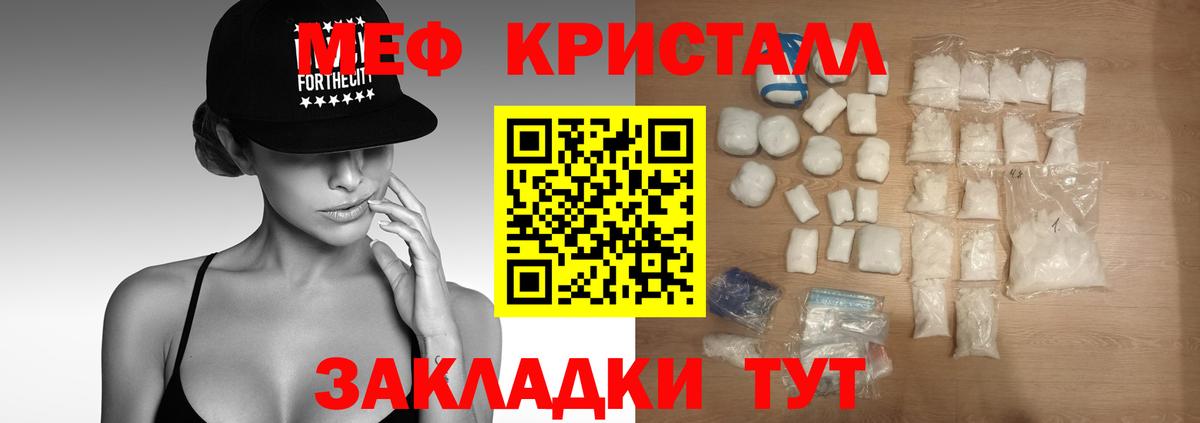 Меф мука  МЯУ-МЯУ мука  Меф  Вход с VPN  Славгород  МЕФ 