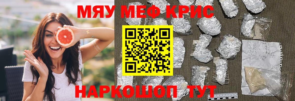 Меф мяу мяу мука Славгород