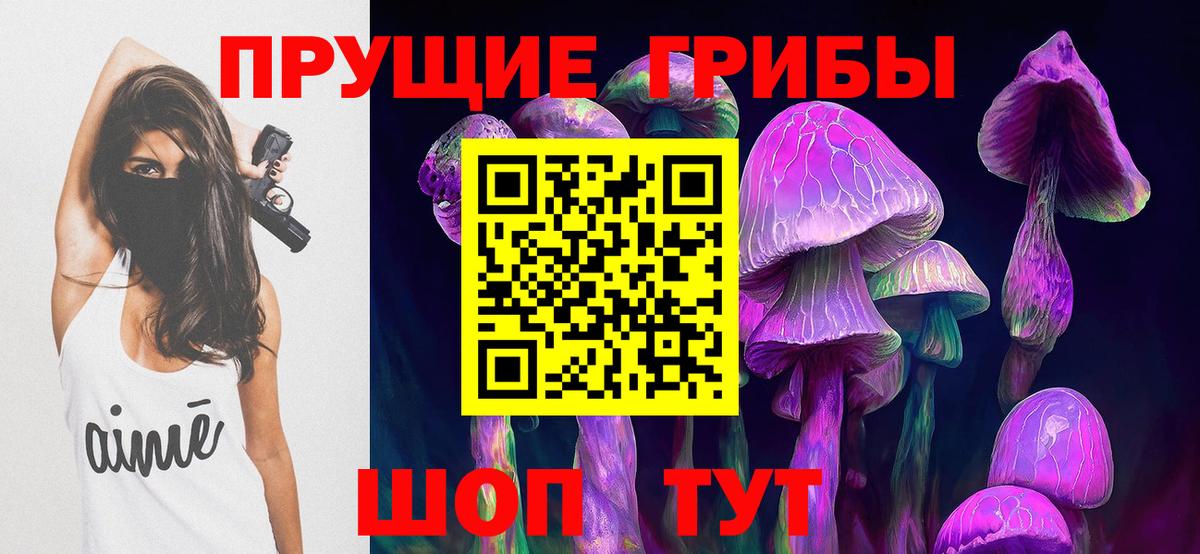 Галлюциногенные грибы MAGIC MUSHROOMS Славгород